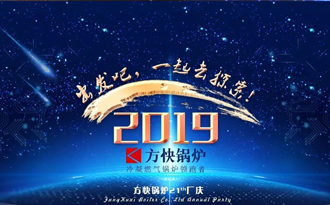 群星閃耀，碩果累累，方快集團新春年會紀實