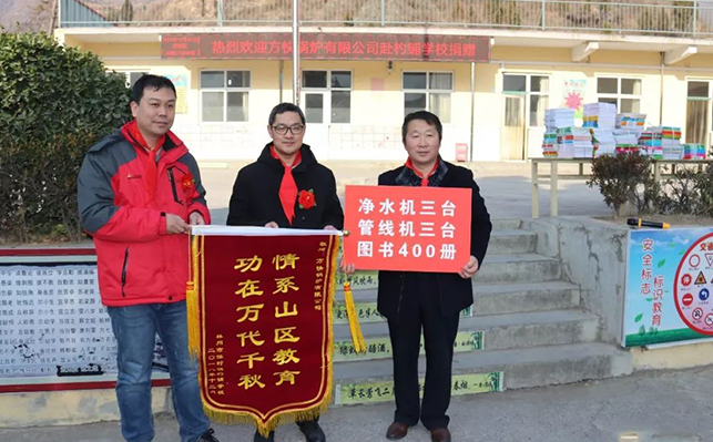 “溫暖無邊，愿愛無盡”方快鍋爐林州山區(qū)小學持續(xù)捐贈紀實